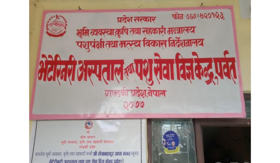 पशुपालक किसानलाई आत्मनिर्भर बनाउन  ८० लाख अनुदान