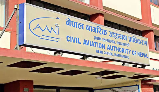 नागरिक उड्डयन प्राधिकरणको भवन अदालतलाई