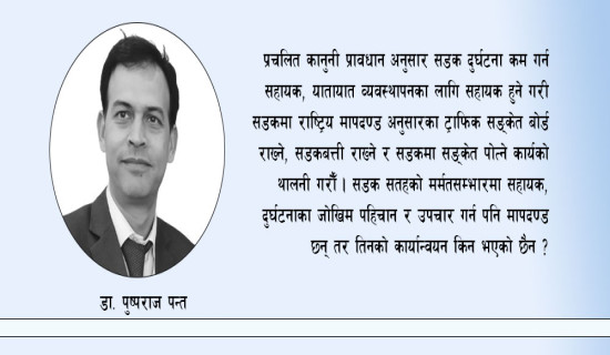 दुर्घटना न्यूनीकरण प्राथमिकता बनोस्