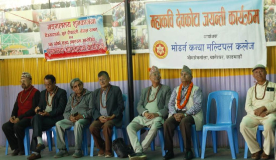 मोडर्न कन्या मल्टिपल कलेजले मनायो देवकोटाको ११७ औँ जन्मजयन्ती
