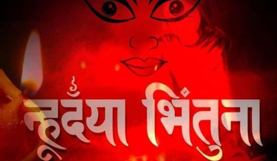आजदेखि  नेपाल संवत् ११४६  प्रारम्भ