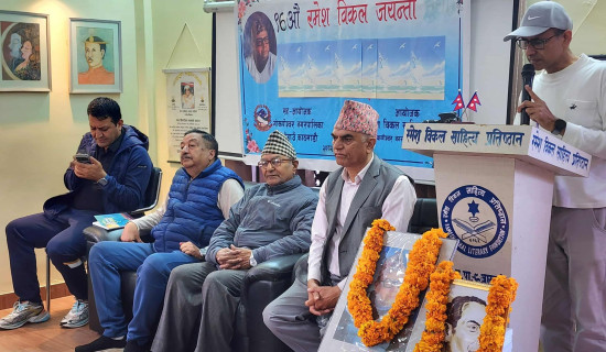 विकलको स्मृतिमा साहित्यिक कार्यक्रम
