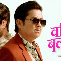 फेरि डढेलोको त्रास
