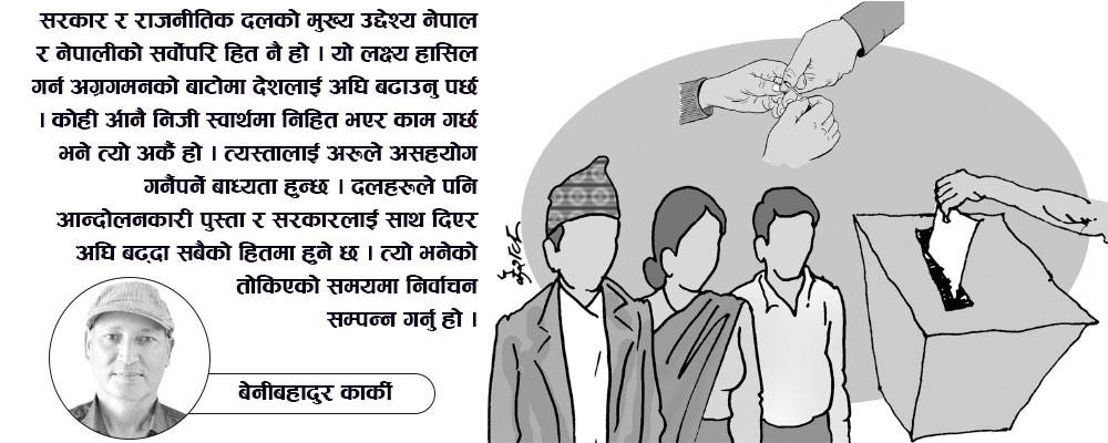 निर्वाचन सफलतामै सर्वोपरि हित
