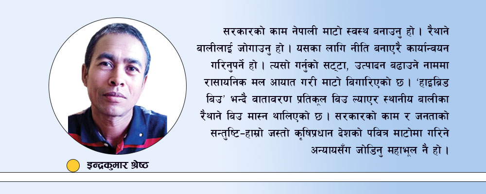 पवित्र माटोमा विषादीको प्रयोग