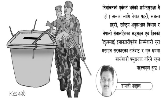 निर्वाचनमा सुरक्षा सुनिश्चितता
