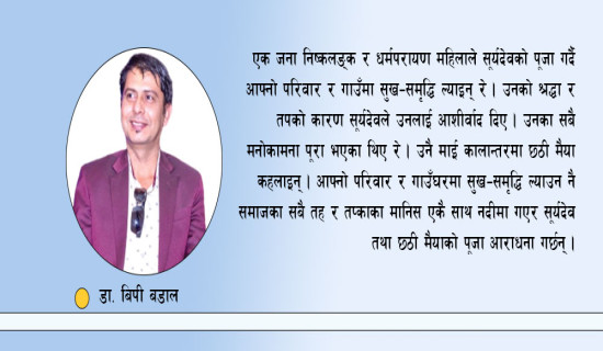 पहाड र मधेश जोड्दै छठ