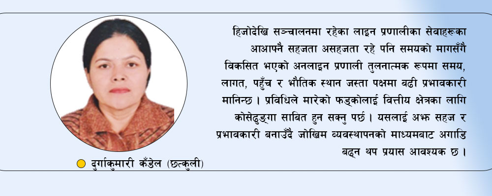 अनलाइनमा वित्तीय सेवा