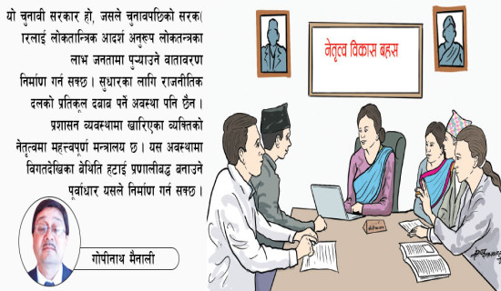 प्रशासनिक नेतृत्व विकास