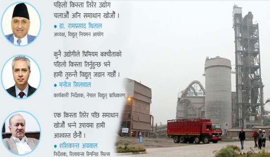 प्राधिकरण र उद्यमी टसमस नहुँदा उद्योग ठप्प