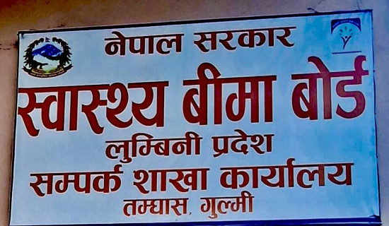 गुल्मीमा एक लाखभन्दा बढि स्वास्थ्य बिमामा आबद्ध