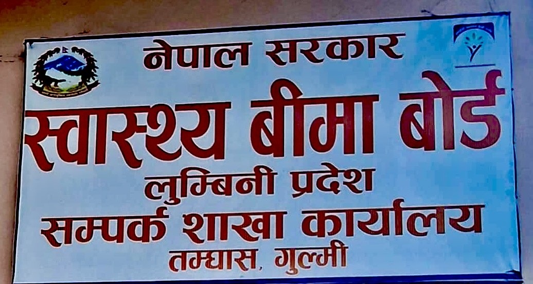 गुल्मीमा एक लाखभन्दा बढि स्वास्थ्य बिमामा आबद्ध
