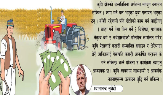 कृषि पेसाले खोजेको सम्मान