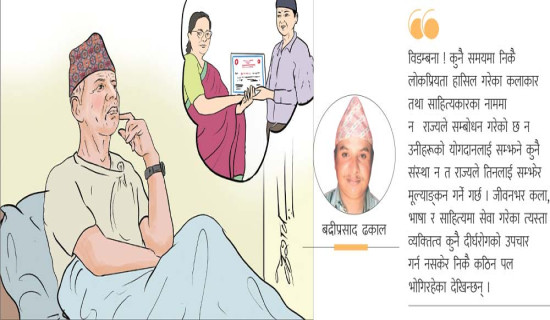 मृत्युपछिको सम्मान