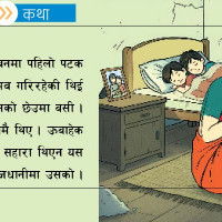 समावेशीकरणको दिशामा नयाँ फड्को : गोरखापत्रद्वारा प्रकाशित बान्तवा भाषा