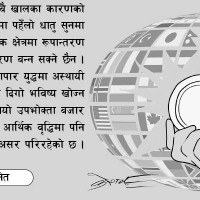 दिगो विकास लक्ष्यमा ज्येष्ठ नागरिक