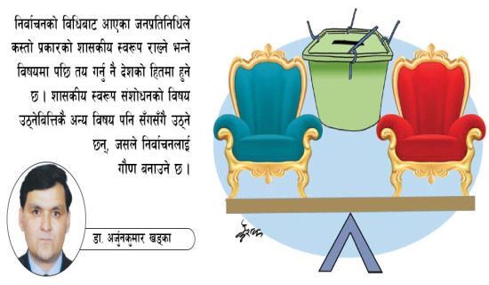 शासकीय स्वरूपको बहस