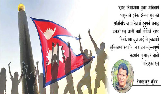 अनिवार्य युवा नेतृत्व