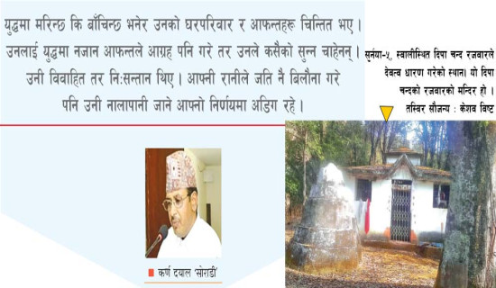 वीर सपुत दिपा चन्द रजवार