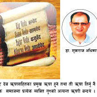 सरकारको प्राथमिकतामा सङ्क्रमणकालीन न्याय