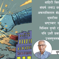 रामकुमारी र किसान ‘घर फर्कने’