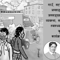 भूकम्प प्रभावितलाई चालिस दिनको रोजगारी