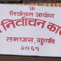 सडकमा स्थानीयद्वारा ढाट