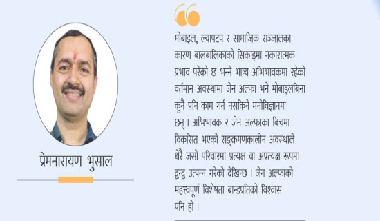 जेन अल्फा मनोविज्ञान र सिकाइ