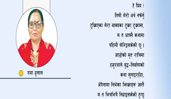 प्रेम, पीडा र प्राप्ति (कथा)