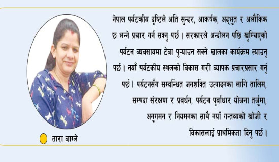 शिथिल पर्यटन तङ्ग्रिँदै