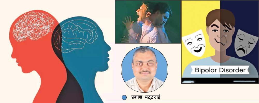 बाइपोलार डिस्अर्डरको पीडा