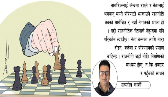 वैकल्पिक राजनीतिको प्रस्तावना