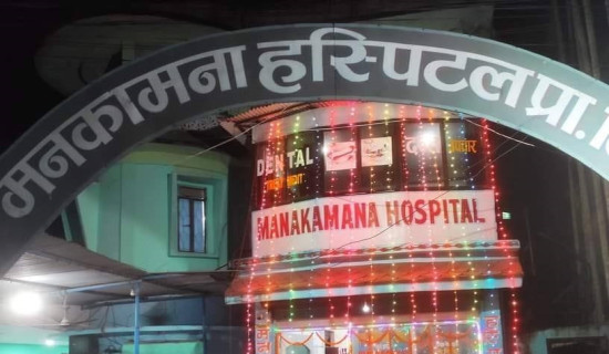 अनुमति नलिई सञ्चालित मनकामना अस्पताल बन्द गर्न निर्देशन