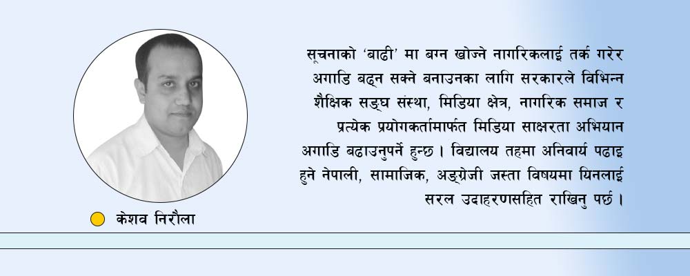 मिडिया साक्षरता अभियान