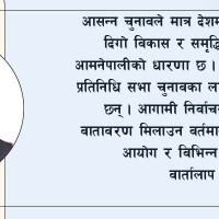 गठबन्धनभित्रका गठजोड