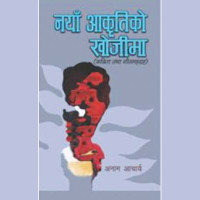 मिटरब्याज पीडितलाई न्याय दिन अग्रसरता