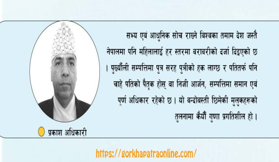 पारिवारिक सम्बन्धको कसी