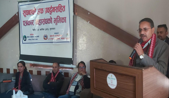 सुशासन प्रवर्द्धनमा सञ्चारकर्मीको जोड