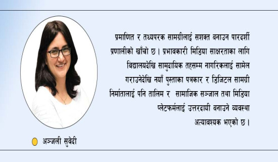 न्याय खोजिरहेको पत्रकारिता