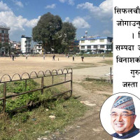 ‘च्याब्रुङ’ ले उब्जाएको मनमुटाव