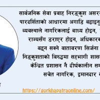 रासायनिक मलका लागि थप रकम जुटाउन रकमान्तरको प्रयास