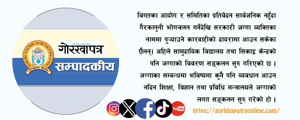 जग्गा संरक्षणको पहल