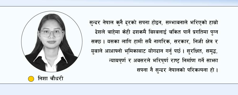 सुन्दर नेपालको परिकल्पना