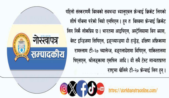 सुशासनको मार्गदिशा