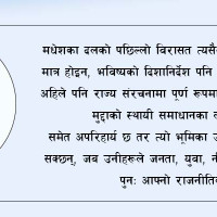 समावेशीकरणको दिशामा नयाँ फड्को : गोरखापत्रद्वारा प्रकाशित बान्तावा भाषा