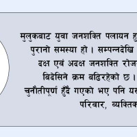हसिनाद्वारा बिहीबार सार्वजनिक रूपमा उपस्थित हुन आफ्ना समर्थकलाई आग्रह