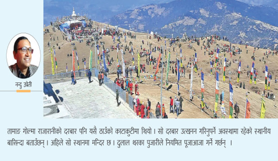 शैलुङ संसार