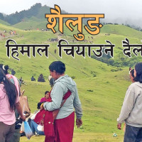 ऊर्जामन्त्री खड्काद्वारा ‘अनुभवका पाइलाहरू’ विमोचन