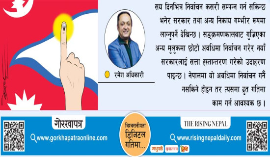 निर्वाचनमा सिक्नुपर्ने पाठ