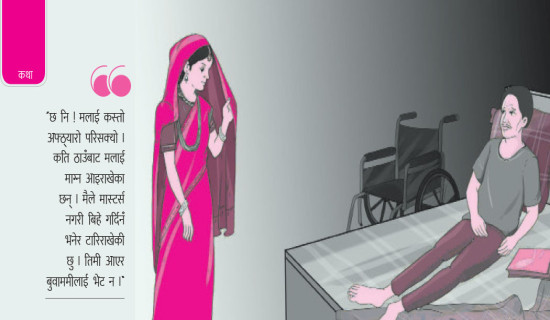 नयाँ मोड  (कथा)